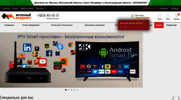 antennmarket.ru