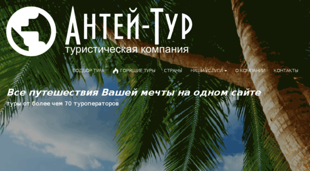 antey-tour.ru