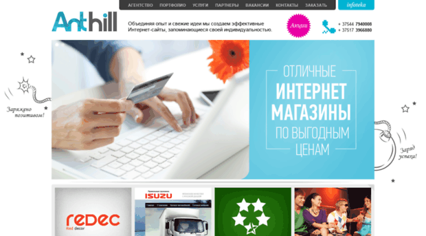 anthill.by