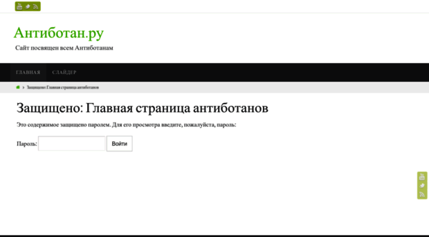 antibotan.ru