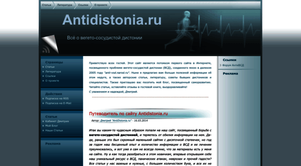 antidistonia.ru