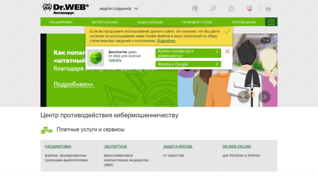 antifraud.drweb.ru