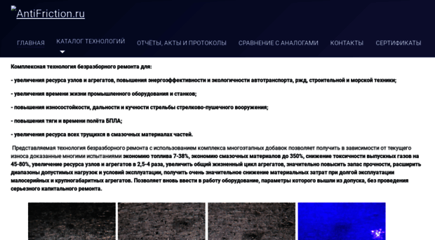 antifriction.ru
