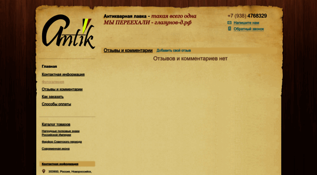 antikvarus.nethouse.ru