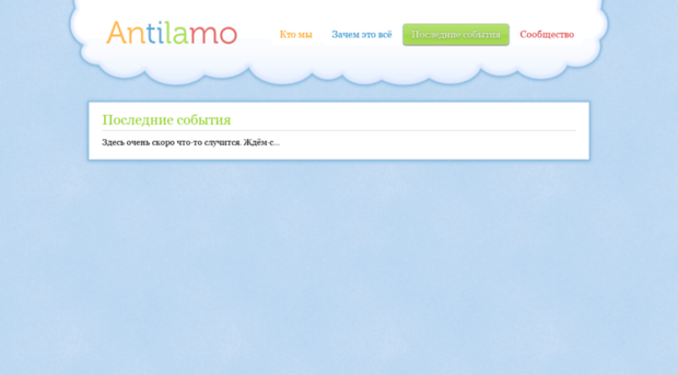 antilamo.ru