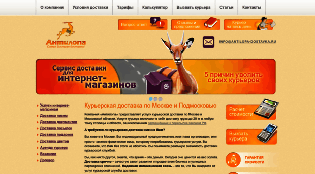 antilopa-dostavka.ru