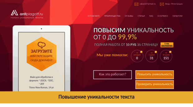 antiplagoff.ru