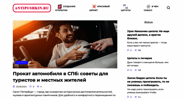 antipushkin.ru