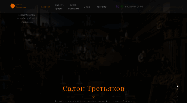 antiquaire.ru