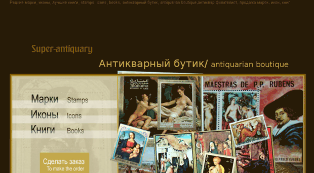 antiquary.rosdesign.com