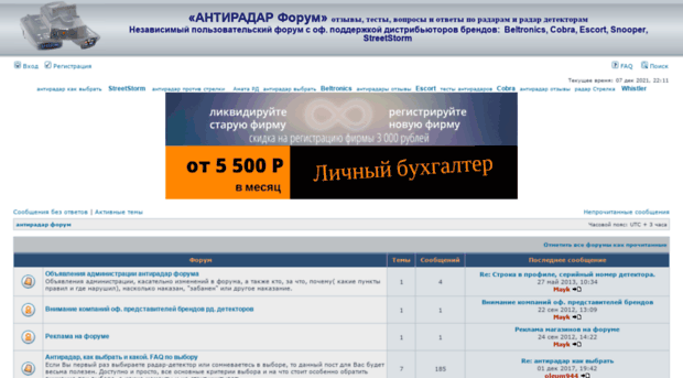 antiradarforum.ru