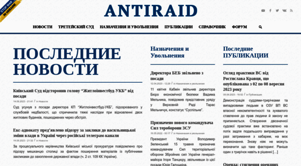 antiraid.com.ua