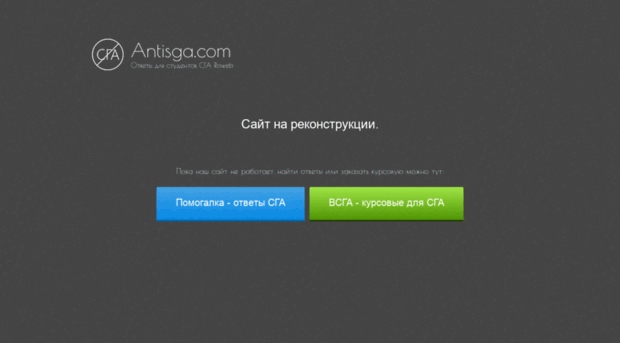 antisga.com