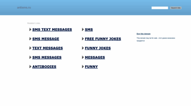 antisms.ru