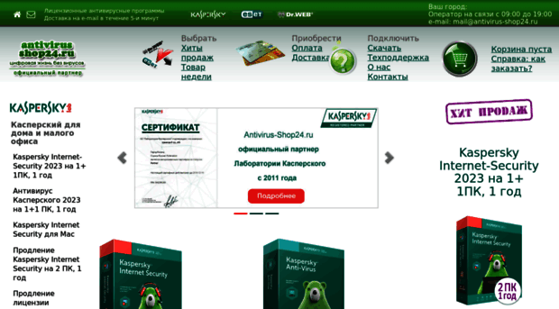 antivirus-shop24.ru