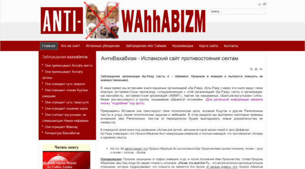 antiwahhabizm.ru