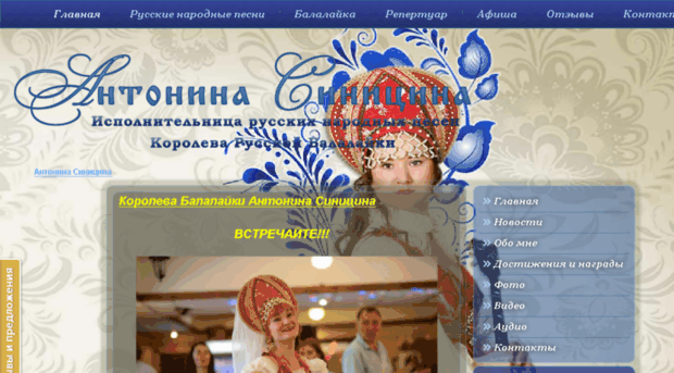 antonina-sinitsina.ru