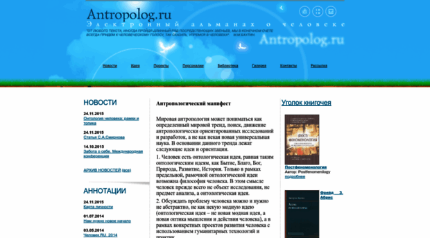 antropolog.ru