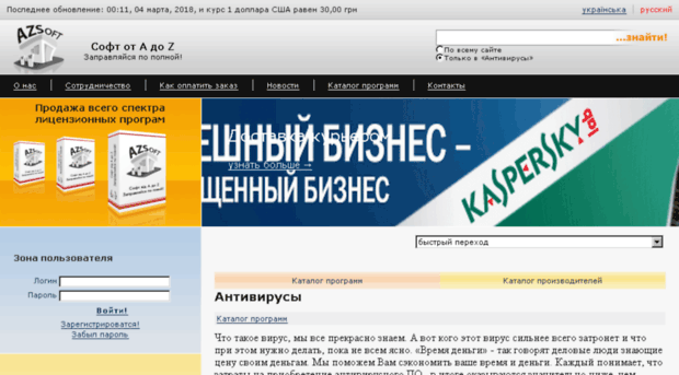 antyvyrusy.azsoft.kiev.ua