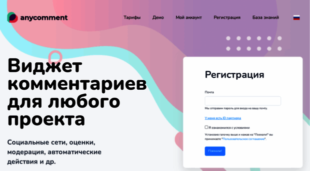 anycomment.io