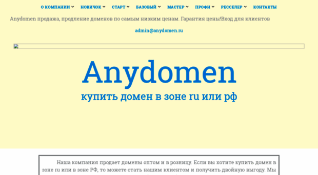 anydomen.ru