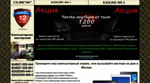 aotelecom.ru
