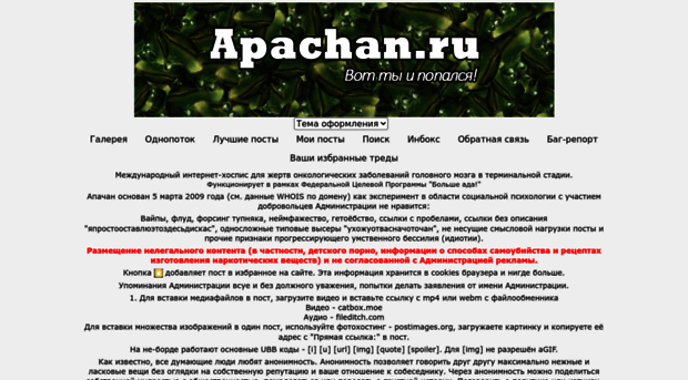 apachan.ru