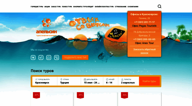apelsin-tour.com