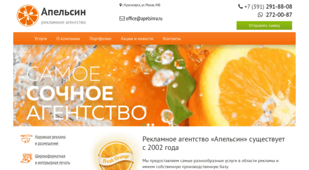 apelsinra.ru