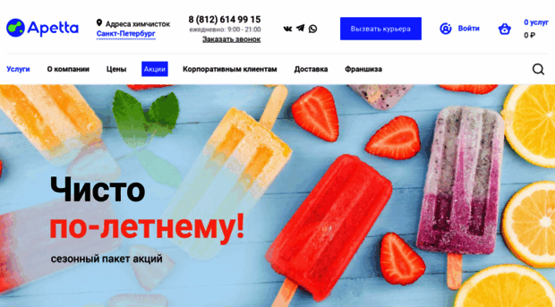 apetta.ru