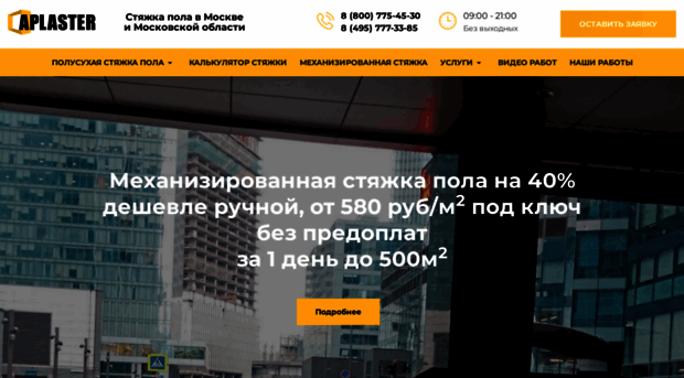 aplaster.ru