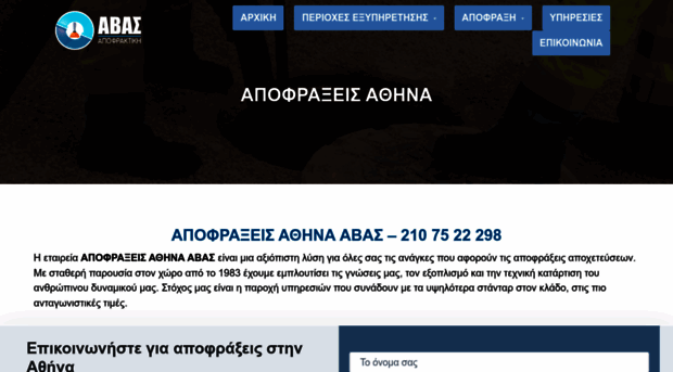 apofrajeis.eu