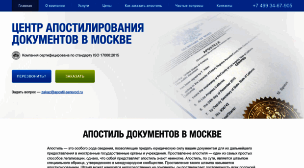 apostil-perevod.ru