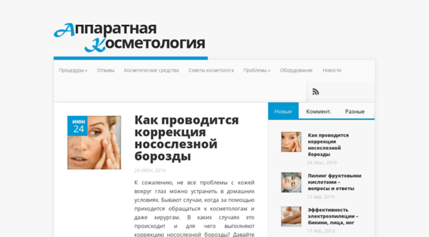 app-cosmetology.ru