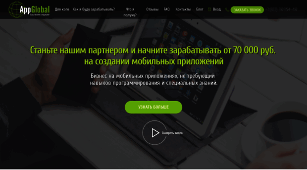 app-global.ru