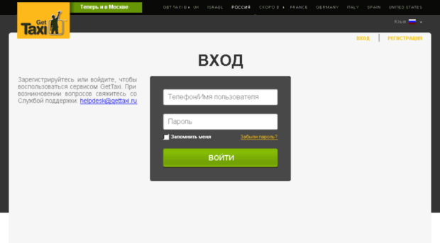app.gettaxi.ru