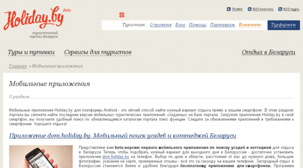 app.holiday.by