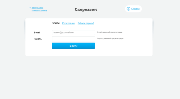 app.skorozvon.ru