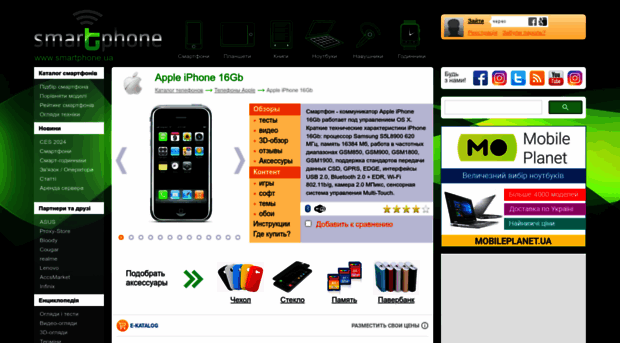 apple-iphone-16gb.smartphone.ua