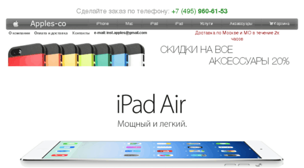 apples-co.ru