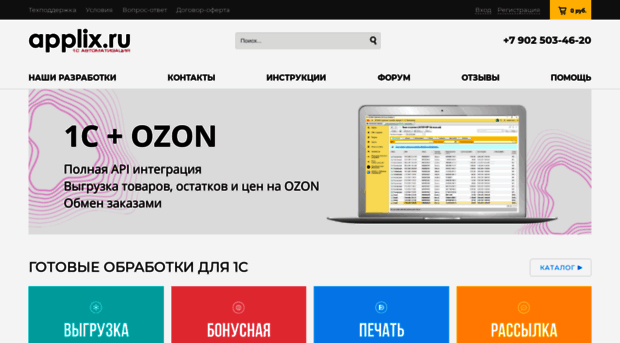 applix.ru