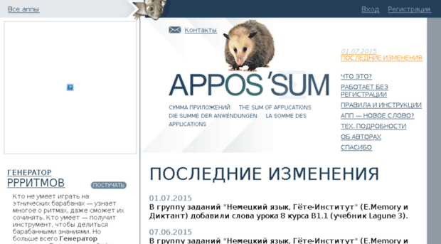 appossum.com