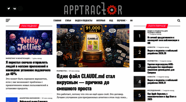 apptractor.ru