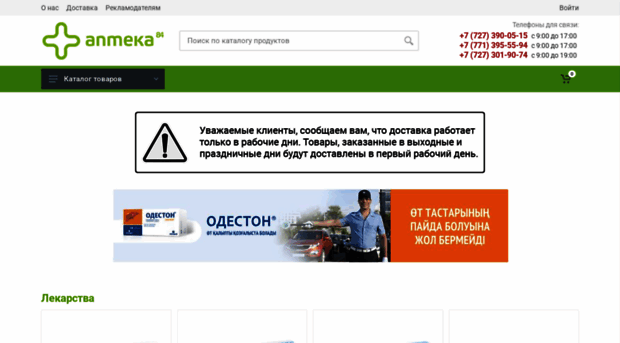 apteka84.kz