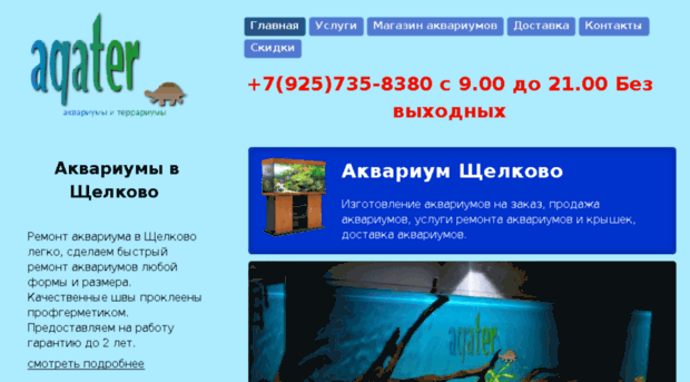 aqater.ru