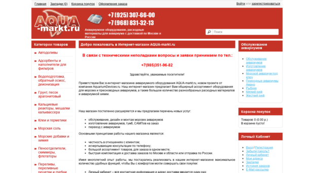 aqua-markt.ru