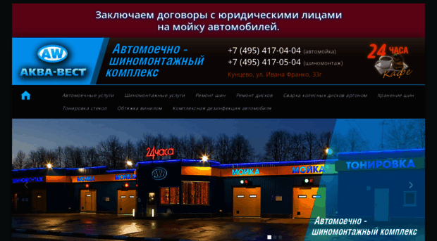 aqua-west.ru