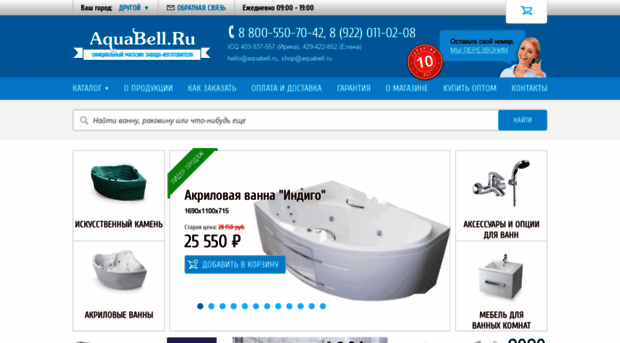 aquabell.ru