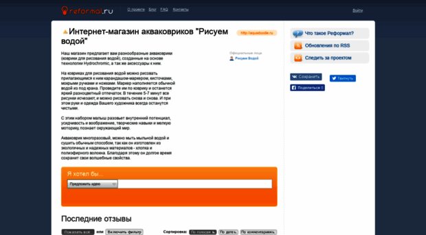 aquadoodle.reformal.ru