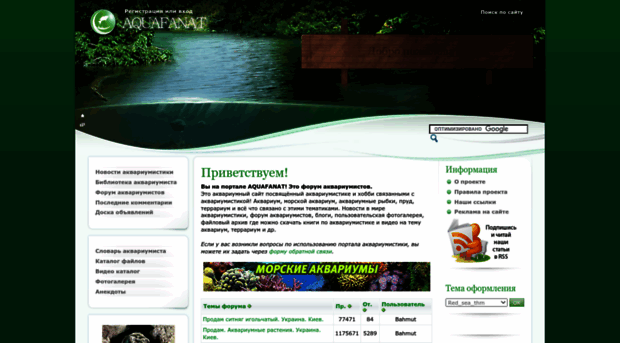 aquafanat.com.ua